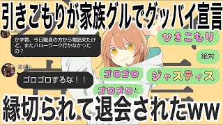 【歌詞ドッキリ】家族のグループLINEでグッバイ宣言したら絶縁されたwww【グッバイ宣言】 [upl. by Blodgett]