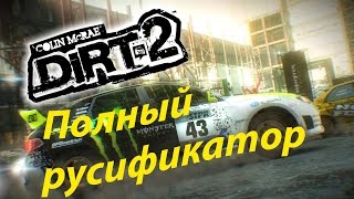 DIRT 2 Полный русификатор [upl. by Hole384]