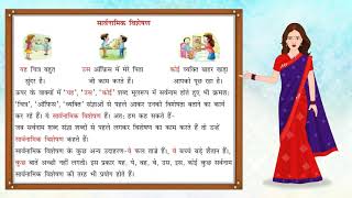 Visheshan  विशेषण  Hindi Grammar  Vyakaran Saar for Class 6 [upl. by Eggleston]