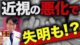 【衝撃】近視だけで失明！？眼科医が症例解説 [upl. by Chernow]