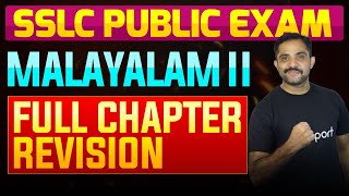 SSLC Public Exam Malayalam II  Full Chapter Summary  Eduport [upl. by Norel289]