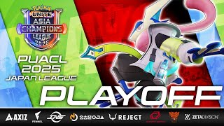 【PUACL2025】日本リーグ PLAYOFF  Pokémon UNITE Asia Champions League 2025  ポケモンユナイト（パート1） [upl. by Nnairam]