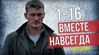 Вместе навсегда 116 серия 2021 Мелодрама на Россия 1  Русские сериалы анонс [upl. by Angeli]