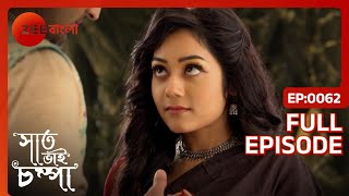 Parul এবং Raghav নাগলোকের পথ আবিষ্কার করে  Saat Bhai Champa  Full Ep 62  ZEE Bangla [upl. by Dam868]