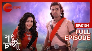 Parul নিজের দক্ষতা প্রমাণ করে Raghav লুকিয়ে থাকে  Saat Bhai Champa  Full Ep 104  ZEE Bangla [upl. by Eiramnerual]