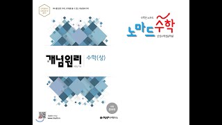 개념원리 수학 수학 상 240p 246 [upl. by Rialb671]