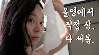 광고❌ 올영 최고의 마스크팩 찾기 [upl. by Patrice]