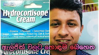 Hydrocortisone Cream  Swelling  Itching  Irritation [upl. by Enillebyam]