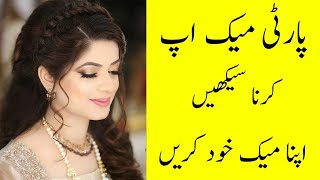 Most Easy Way To Simple party Makeup At Home In Pakisan l Makeup Karne Ka Tarika Sikhen [upl. by Attiuqaj637]