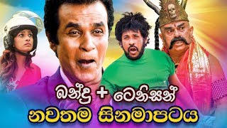 New Sinhala Full Movie [upl. by Zarah]