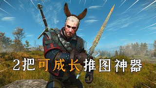 巫师3狂猎：前中期必拿的2件近战神器，可直接用到通关！ [upl. by Adeys740]