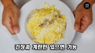 바쁜 아침 간단하게 만드는 간장 계란 밥요리 3가지 [upl. by Nylecyoj]