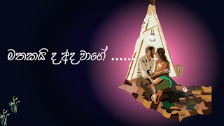 මතකයි ද අද වාගේ ‍‍ Mathakaida ada wagee Meena Prasadini  With Lyrics [upl. by Anialram707]