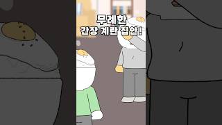 무례한 간장계란 집안 [upl. by Arodoeht]