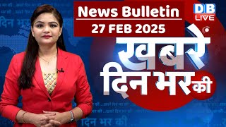 din bhar ki khabar  news of the day hindi news india top news  Rahul Gandhi  Mahakumbh dblive [upl. by Garlen48]