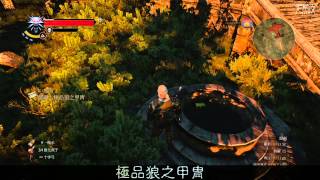 【巫師 3：狂獵】級品狼裝備 位置攻略  The Witcher 3 Wild Hunt Mastercrafted Wolf Gear  巫师3 狼学派 [upl. by Aerdnuahs]