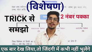 विशेषण  VISHESHAN IN HINDI  TET  MPTET  REET  BOARD EXAMS  HINDI BY MOHIT SHUKLA [upl. by Einra]