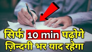 How to learn fast  jaldi yaad karne ka tarika  how to learn faster [upl. by Aryc]