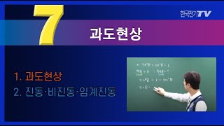 【기초강좌▶회로이론】 51강 과도현상 [upl. by Prisca]