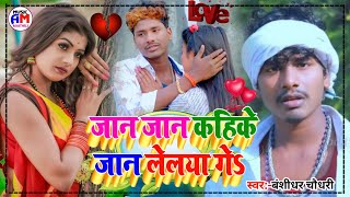 Bansidhar Chaudhary ka new Bewafa gana sad song  Bansidhar Chaudhary ka gana  Maithili old 2021 [upl. by Ahsiea]