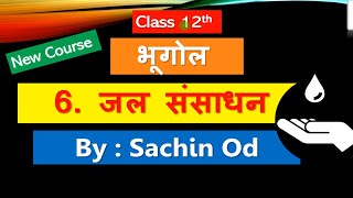 Class12 Geography Chap6 जल संसाधन water resources by Sachin od Eklavya Study Point [upl. by Ahsatel]