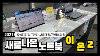 삼성 갤럭시 북 이온 2 노트북 Ion2 Unboxing 언박싱장점가격판매처 [upl. by Aidole]