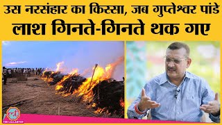 Bihar DGP Gupteshwar Pandey ने बताया Laxmanpur Bathe Senari massacre में कसाई की तरह लोग काटे गए थे [upl. by Auof]