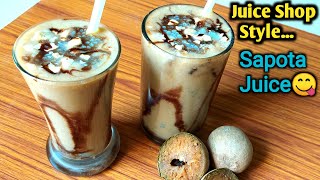 Sapota Juiceజ్యూస్ షాప్ స్టైల్ ల్లో సపోట జ్యూస్😋How to make Sapota Juice in teluguSapota Milkshake [upl. by Whalen]