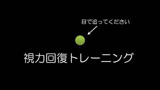 視力回復トレーニングPART1遠近のピントを合わせる訓練！DJ BENGAKU [upl. by Suez]