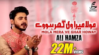 Moula Mera Ve Ghar  Ali Hamza  Beautiful Naat [upl. by Baggs]