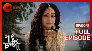 Raghav গর্ত থেকে পালানোর জন্য লড়াই করে  Saat Bhai Champa  Full Ep 41  ZEE Bangla [upl. by Akener]