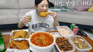 Real Mukbang Korean chicken amp Spicy Chicken Feet ☆ ft Grilled Soft Borns Dessert [upl. by Schnabel363]