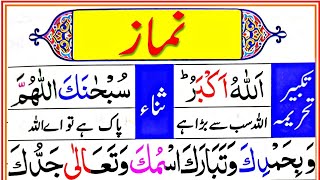 pray salat namazlearn salah Namaz correctly  Namaz ka Tarika  Namaz for Muslims  نماز [upl. by Aiuhsoj]