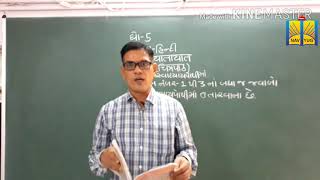 Std 5 Sub Hindi swadhyaypothi lesson 1 Yatayat Chitrapath [upl. by Fennessy]