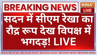 CM Rekha Gupta Delhi Assembly LIVE सदन में रेखा का रौद्र रूप देख विपक्ष में भगदड़ Arvind Kejriwal [upl. by Ajdan]