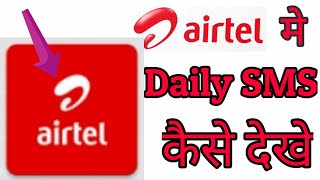 How To Check Your Airtel Daily SMS Balance Per Day  Airtel Daily SMS Check Code [upl. by Sapphira6]