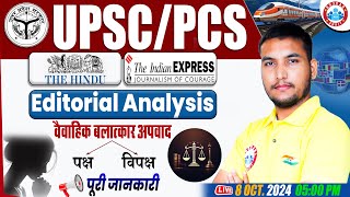 UPSCPCS 2024  Editorial Analysis for State PCS  वैवाहिक बलात्कार पक्ष और विपक्ष  Full Details [upl. by Eelyak]